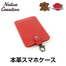 Native Creation スマートフォンケース NC3709 RED 栃木レザー