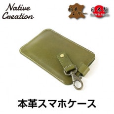 Native Creation スマートフォンケース NC3709 OLIVE 栃木レザー