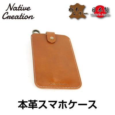 Native Creation スマートフォンケース NC3709 BROWN 栃木レザー
