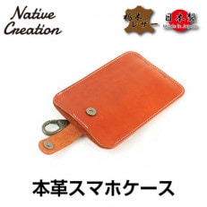 Native Creation スマートフォンケース NC3709 ORANGE 栃木レザー