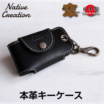 Native Creation キーケース NC3711 BLACK 栃木レザー