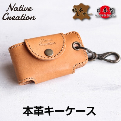 Native Creation キーケース NC3711 BEIGE栃木レザー