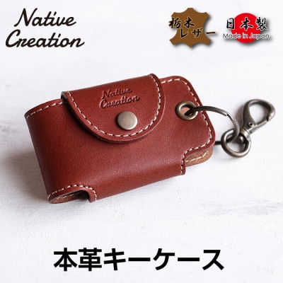 Native Creation キーケース NC3711 DARK BROWN 栃木レザー