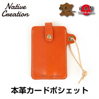 Native Creation カードポシェット NC3728　オレンジ 栃木レザー