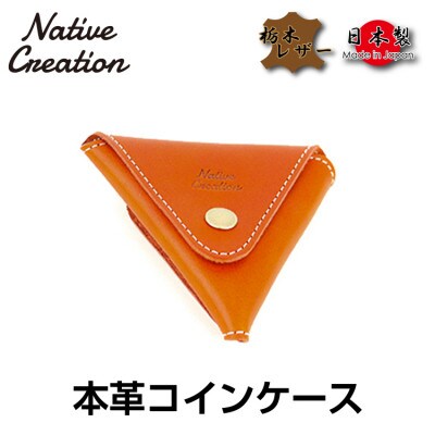 Native Creation コインケース NC3712 ORANGE 栃木レザー