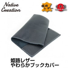 Native Creation ブックカバー NC3713 NAVY  姫路レザー