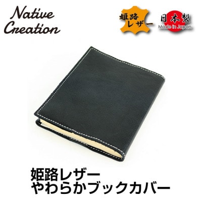 Native Creation ブックカバー NC3713 BLACK  姫路レザー