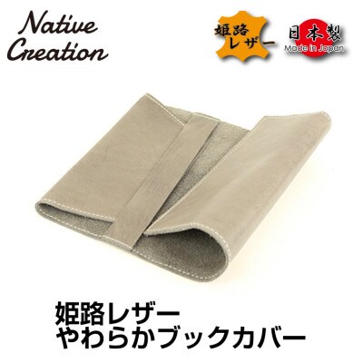 Native Creation ブックカバー NC3713 GRAY 姫路レザー