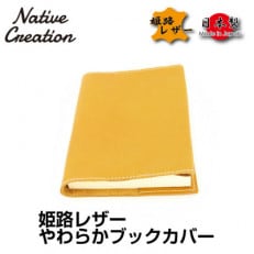 Native Creation ブックカバー NC3713 LIGHT BROWN 姫路レザー