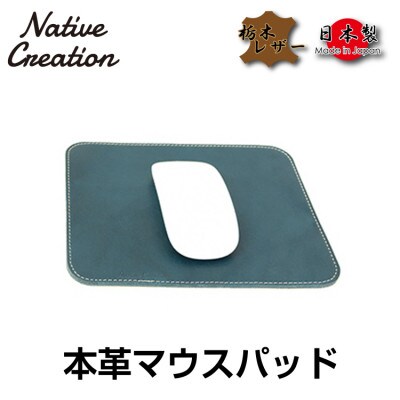 Native Creation マウスパッド NC3710 NAVY 栃木レザー