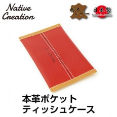 Native Creation ポケットティッシュケース NC3714 RED 栃木レザー