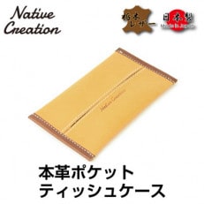 Native Creation ポケットティッシュケース NC3714 BEIGE 栃木レザー