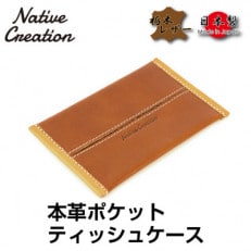 Native Creation ポケットティッシュケース NC3714 BROWN 栃木レザー