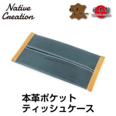 Native Creation ポケットティッシュケース NC3714 NAVY 栃木レザー