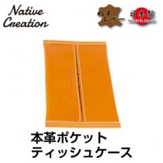 Native Creation ポケットティッシュケース NC3714 ORANGE 栃木レザー