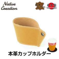 Native Creation カップホルダー NC3715 BEIGE