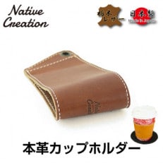 Native Creation カップホルダー NC3715 DARK BROWN