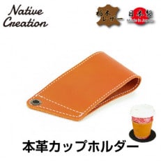 Native Creation カップホルダー NC3715 ORANGE