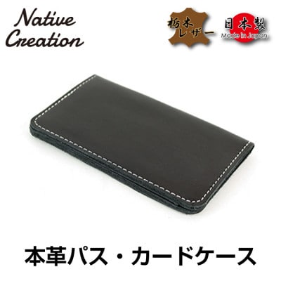Native Creation パス・カードケース NC3717 BLACK 栃木レザー