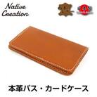 Native Creation パス・カードケース NC3717 BROWN 栃木レザー