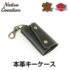 Native Creation キーケース NC3718 BLACK 栃木レザー