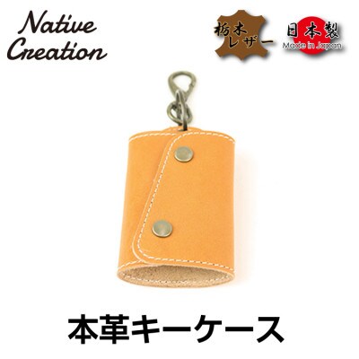 Native Creation キーケース NC3718 BEIGE 栃木レザー