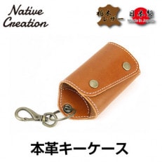 Native Creation キーケース NC3718 BROWN 栃木レザー