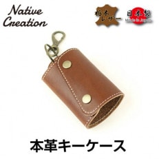 Native Creation キーケース NC3718 DARK BROWN 栃木レザー