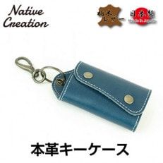 Native Creation キーケース NC3718 NAVY 栃木レザー