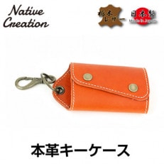 Native Creation キーケース NC3718 ORANGE 栃木レザー