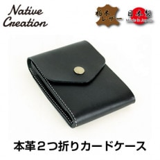 Native Creation カードケース NC3719 BLACK 栃木レザー