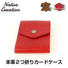 Native Creation カードケース NC3719 RED 栃木レザー