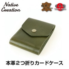 Native Creation カードケース NC3719 OLIVE 栃木レザー