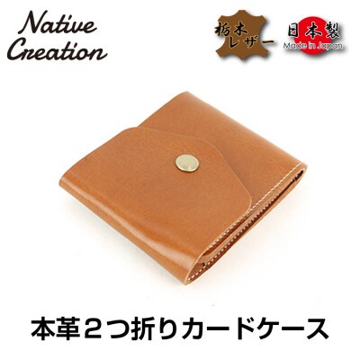 Native Creation カードケース NC3719 BROWN 栃木レザー