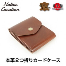 Native Creation カードケース NC3719 DARK BROWN 栃木レザー