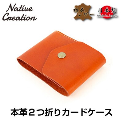 Native Creation カードケース NC3719 ORANGE 栃木レザー