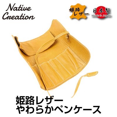 Native Creation ロールペンケース NC3720 LIGHT BROWN  姫路レザー