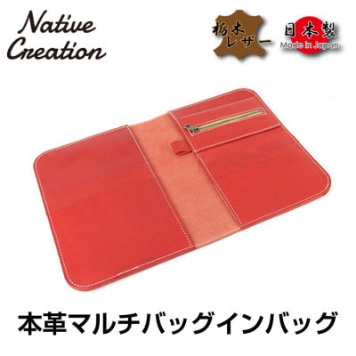 Native Creation マルチバッグインバッグRED 栃木レザー NC3723