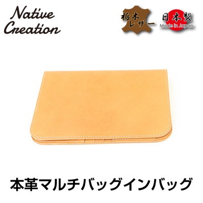 Native Creation マルチバッグインバッグ NC3723 BEIGE 栃木レザー