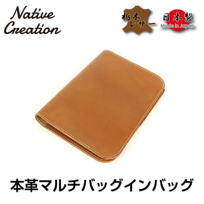 Native Creation マルチバッグインバッグ BROWN 栃木レザーNC3723