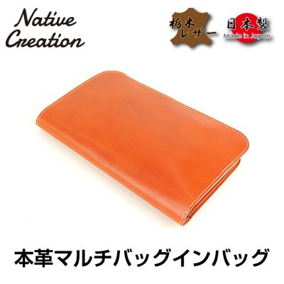 Native Creation マルチバッグインバッグ ORANGE 栃木レザー NC3723