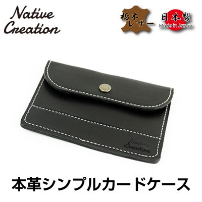 Native Creation カードケース NC3726 BLACK 栃木レザー