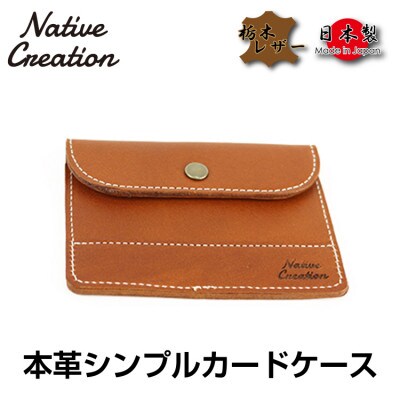 Native Creation カードケース NC3726 BROWN 栃木レザー