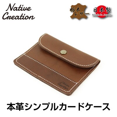 Native Creation カードケース NC3726 DARK BROWN 栃木レザー