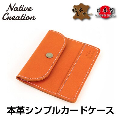 Native Creation カードケース NC3726 ORANGE 栃木レザー