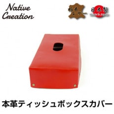 Native Creation ティッシュボックスカバー RED NC3735