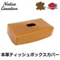 Native Creation ティッシュボックスカバー BROWN NC3735