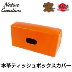 Native Creation ティッシュボックスカバー NC3735 ORANGE