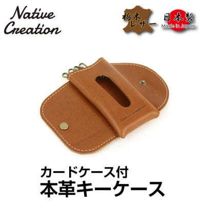 Native Creation キーケース NC3737 BROWN 栃木レザー