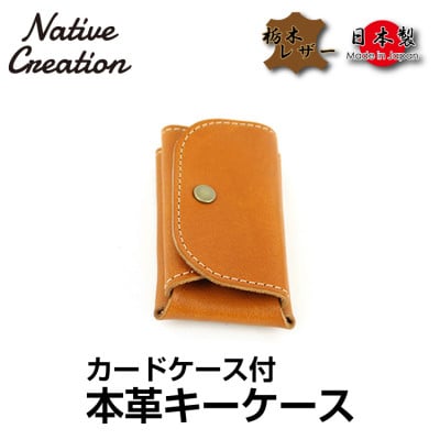 Native Creation キーケース NC3737 CAMEL 栃木レザー